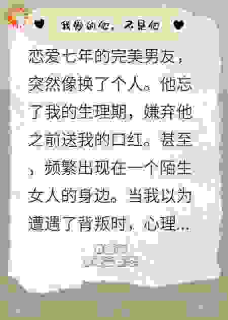 我爱的他，不是他