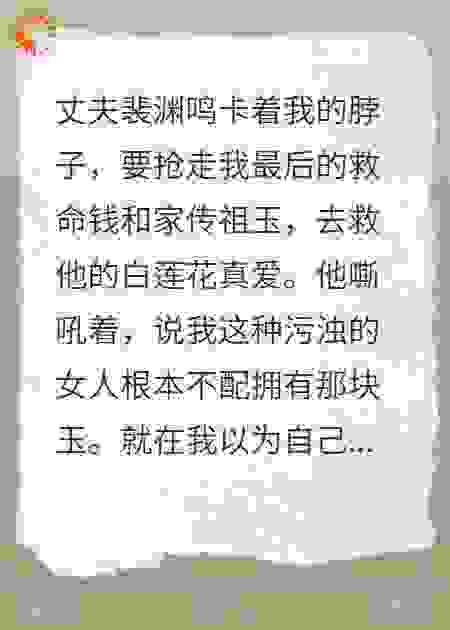 丈夫为小三抢我祖玉，我妈杀疯了