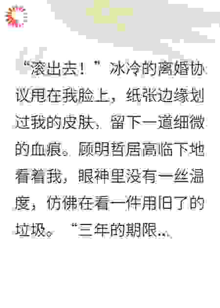 他以克夫命囚我三年离婚后我闪嫁竹马