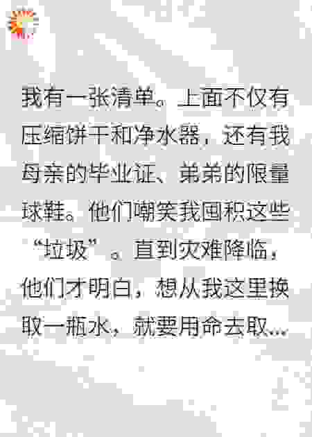 末日降临，我反杀白眼狼全家！
