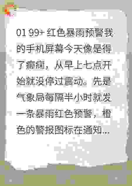 洪水中的最后一条消息