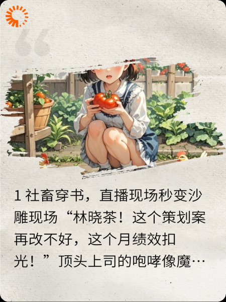 穿成综艺显眼包后，我靠沙雕火遍全网还撩到大佬