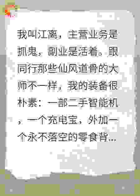 有鬼上班，请假扣钱