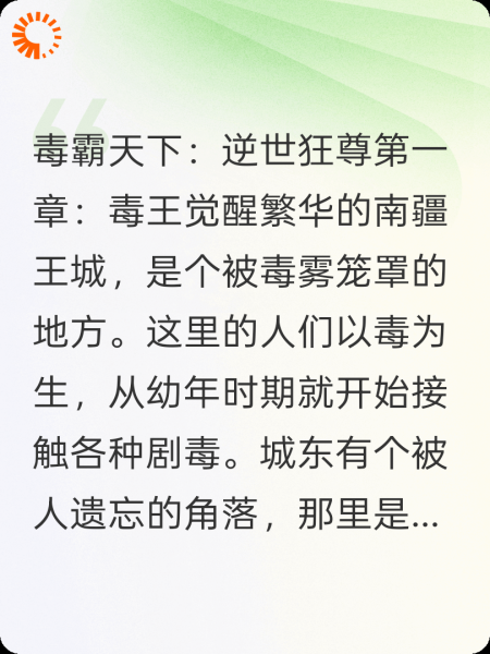 毒霸天下：逆世狂尊​