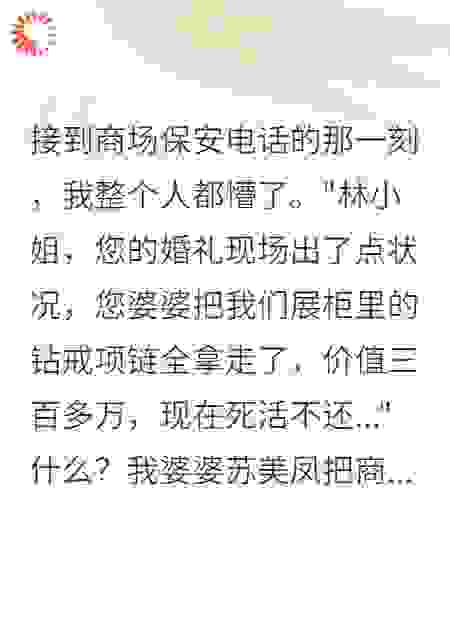 婆婆偷走三百万钻戒我直接报警