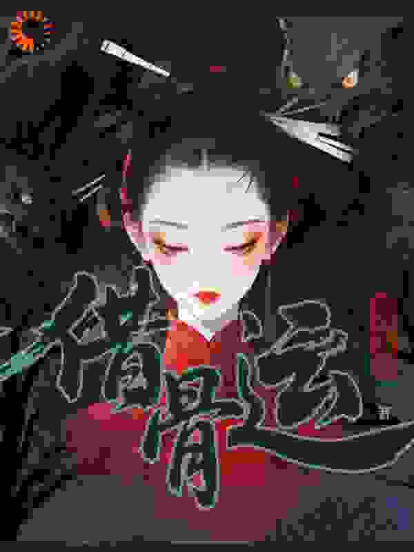 借骨运-重生女医反杀夺运术