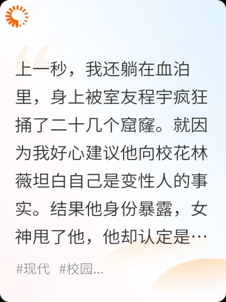 变性人室友喜欢校花