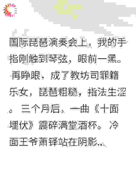 我在教坊司弹琵琶