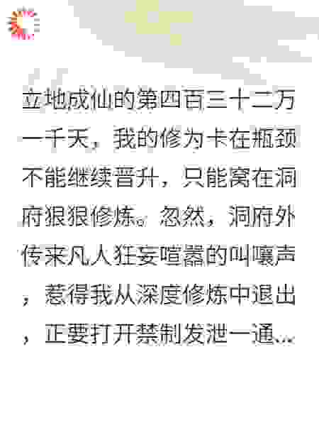 仙人消失之后，我在洞府点个外卖