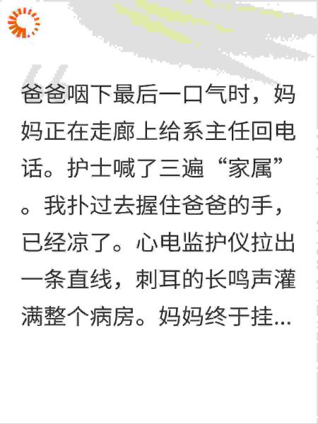 爸爸去世后，当教授的妈妈才知道什么叫后悔