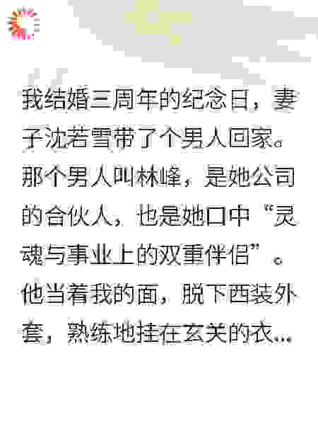 妻子逼我离婚，成全她和真爱