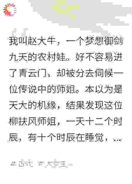 那天她只是打了个哈欠，对面万年道行的剑仙就跪了