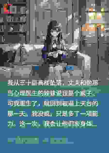 疯批兄妹联手逼死我，我重生反杀送他们进精神病院