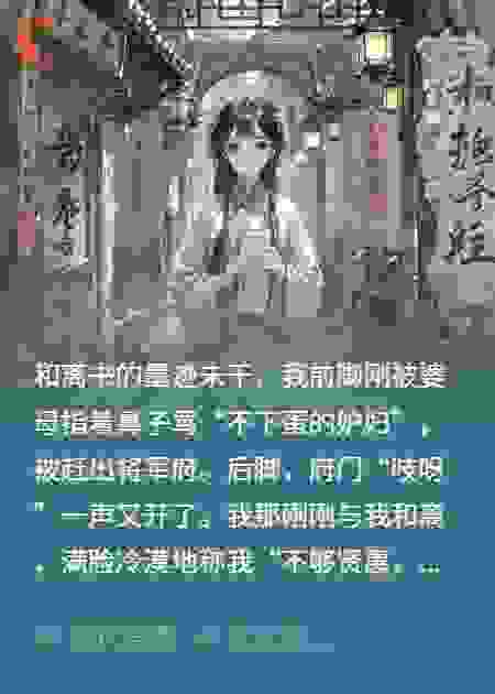 夫君和离后，抢了我写的“贤妻”剧本