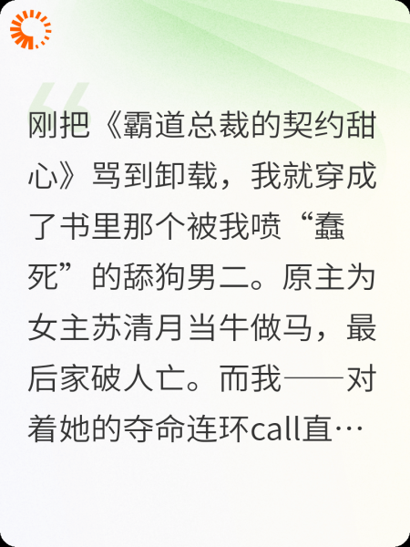 穿书男配，被女主倒追后弹幕炸了