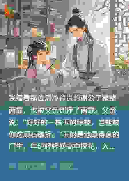我本顽石，首辅非要琢成玉