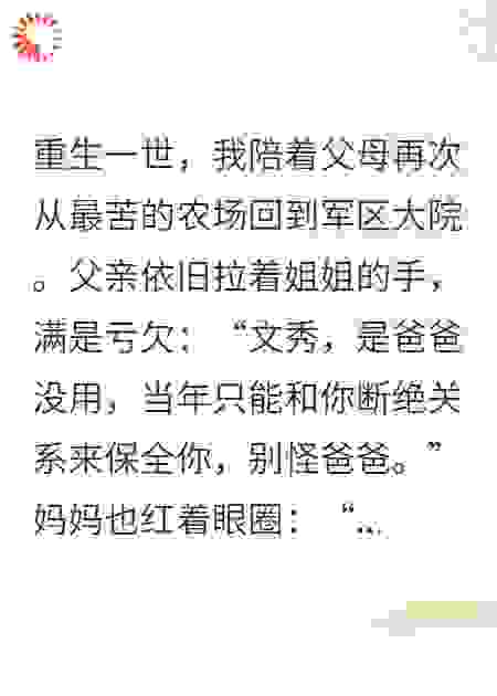 重生七零：我把全家送去劳改