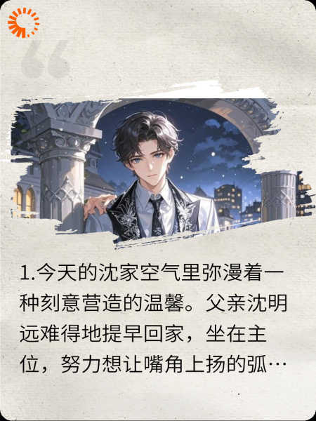 什么假少爷，叫我姑爷