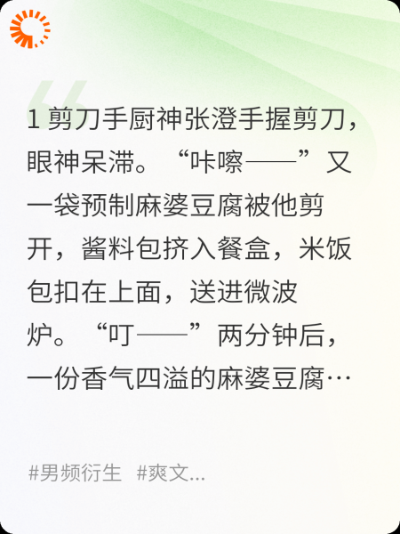 开局一把剪刀，我在古代当食神