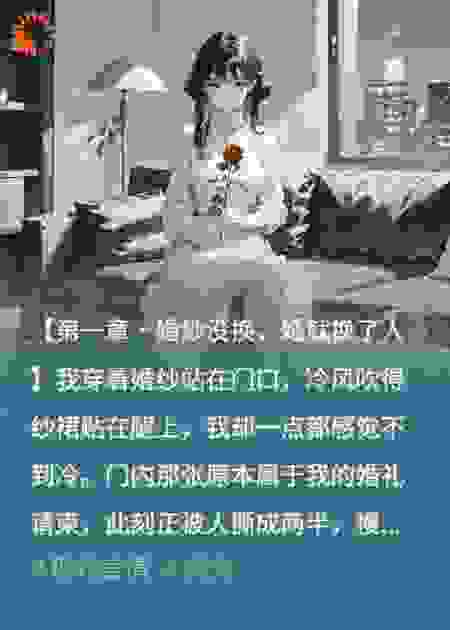 结婚当天，我被小姨子赶出家门