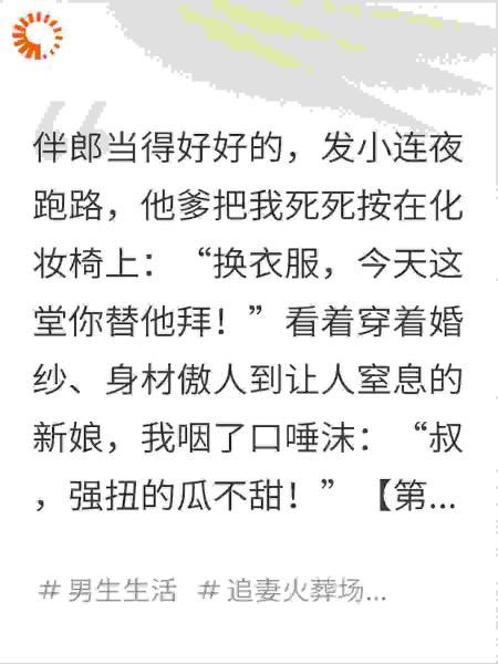 替发小拜堂新娘眼神却不对劲