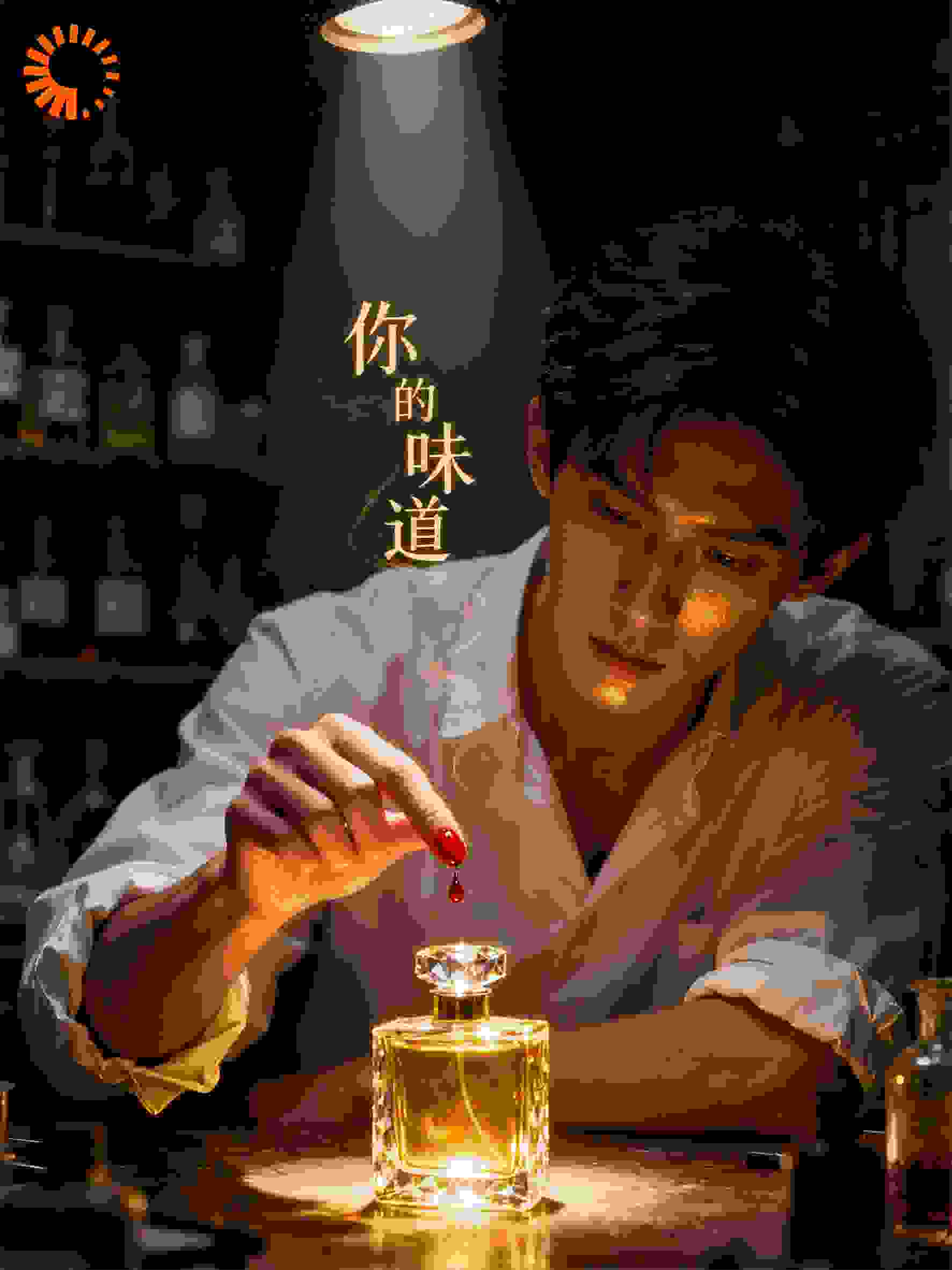 长官，你的味道失控了