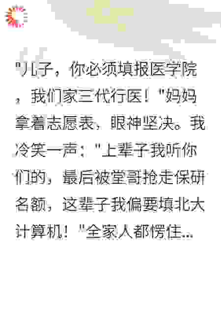 重生后我把志愿改成北大