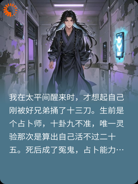我靠占卜成为冤鬼以后