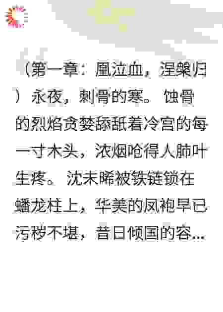 涅槃重生：废后她弑君屠佞挽山河