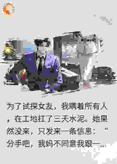 试探女友后，她嫁给了我爹