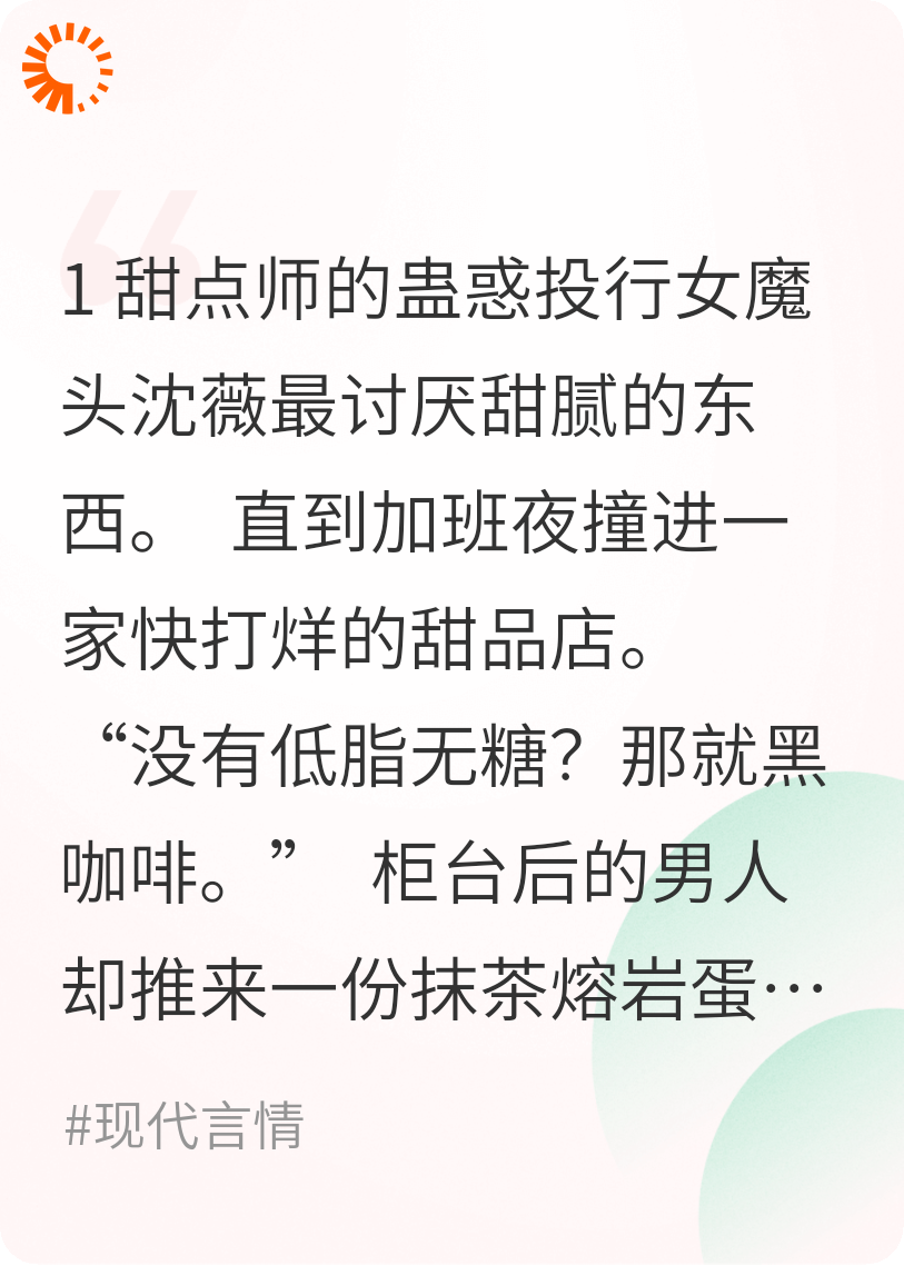 甜点师他专治工作狂