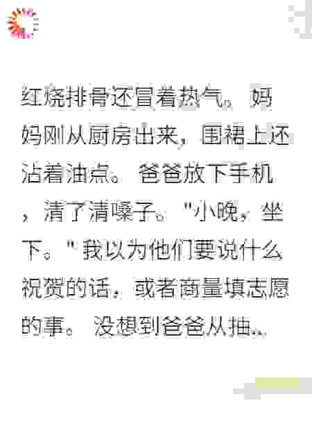 高考假期，我在两个家庭中选择