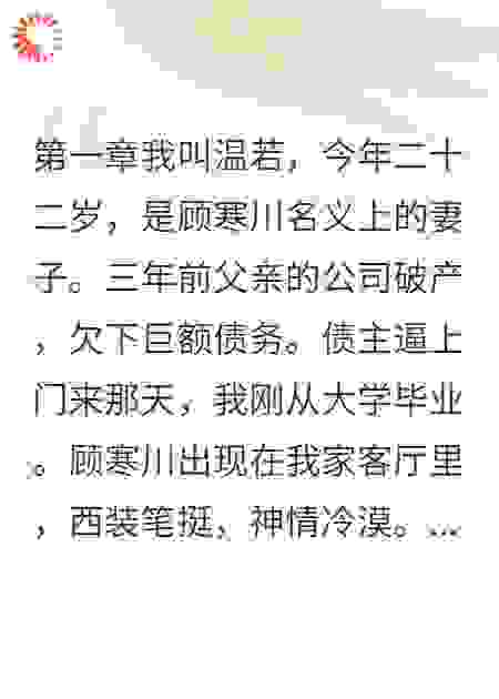 契约夫妻的二次恋爱