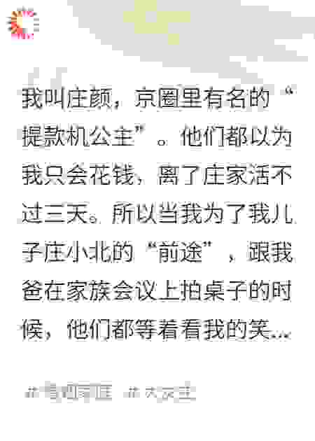 千万别惹一个懂直播的富婆，尤其当她儿子是黑客