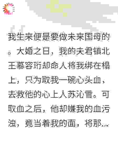 夫君嫌我血脏