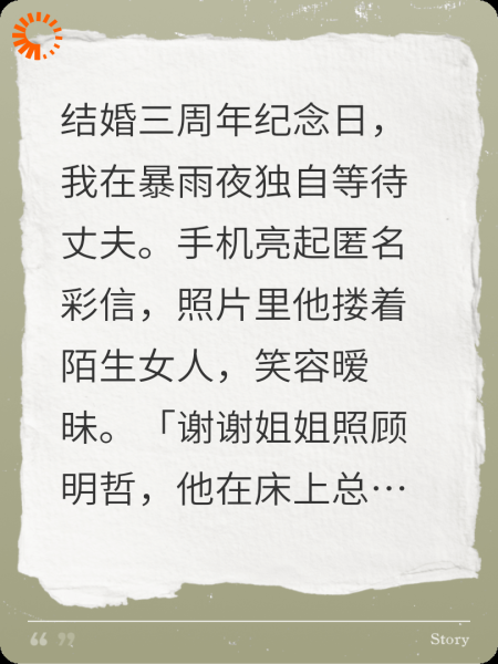 被毁掉的纪念日