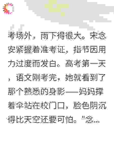 控制狂母亲的女儿不会飞
