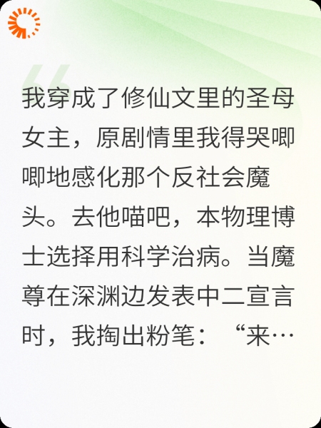 科学修仙，魔尊他学疯了