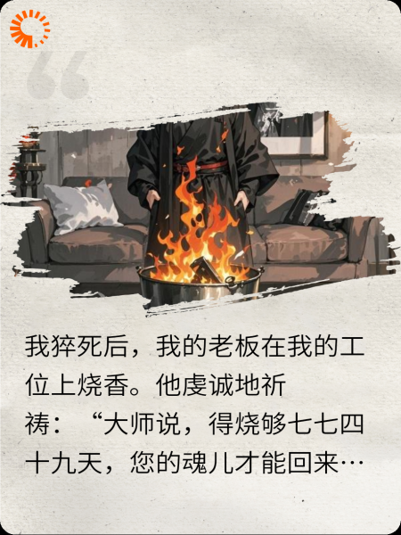死后还要KPI：我妈烧纸让我考编