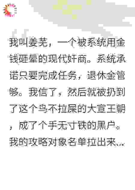 我装神女，我PUA了整个皇朝