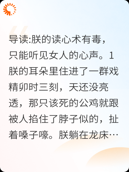 一朝觉醒读心术，后宫装满是非精