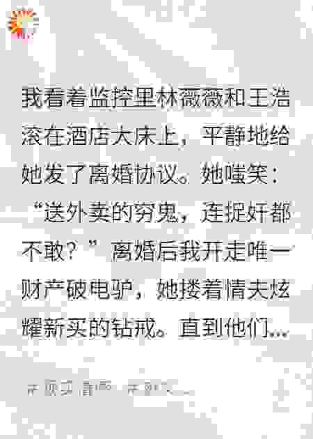嘲笑我送外卖？离婚后我开劳斯莱斯
